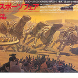 World Sports Fair / Running of the Six DЯGXX